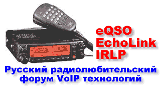 Русский радиолюбительский VoIP форум