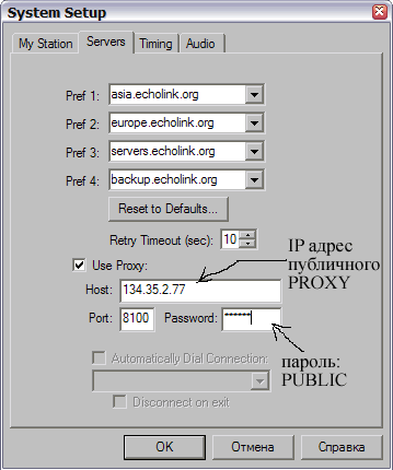 Установки параметров для соединения с сервером публичного EchoLink PROXY